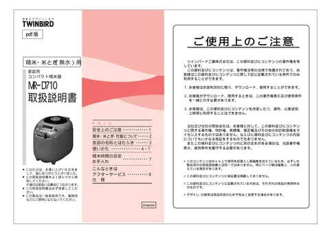 twinbird ツインバード MR-D710SI